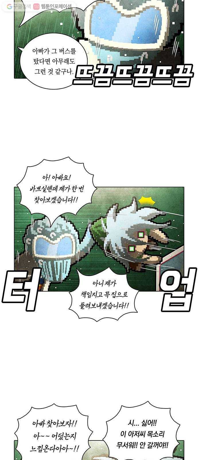 전자오락수호대 STAGE 204 - 신화의 영역_PART 12 7