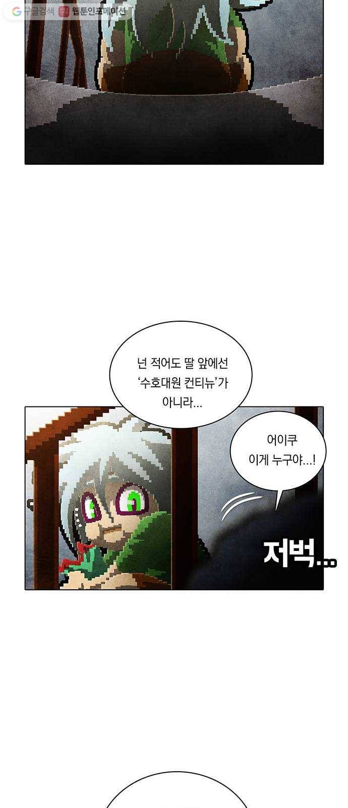 전자오락수호대 STAGE 204 - 신화의 영역_PART 12 22