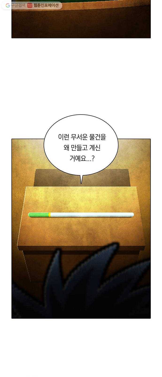 전자오락수호대 STAGE 204 - 신화의 영역_PART 12 36