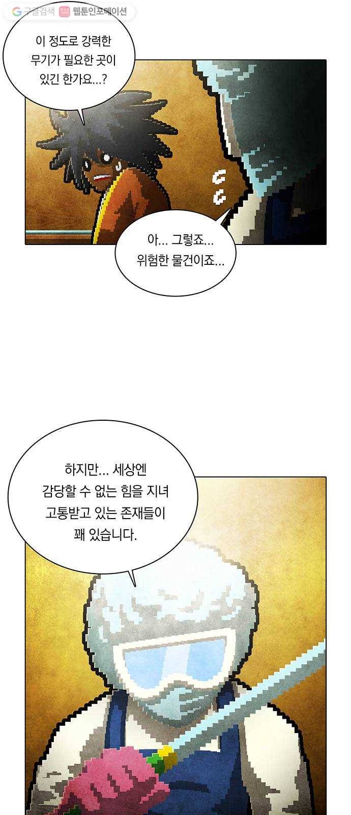 전자오락수호대 STAGE 204 - 신화의 영역_PART 12 37
