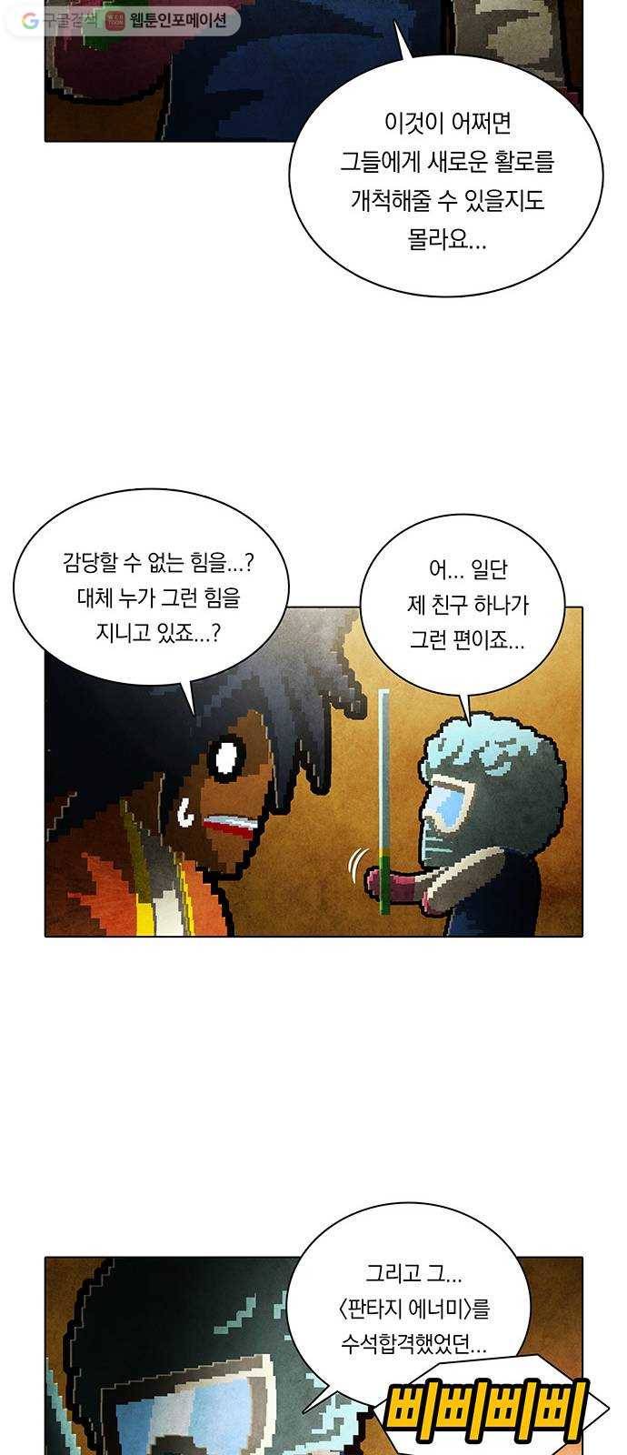 전자오락수호대 STAGE 204 - 신화의 영역_PART 12 38
