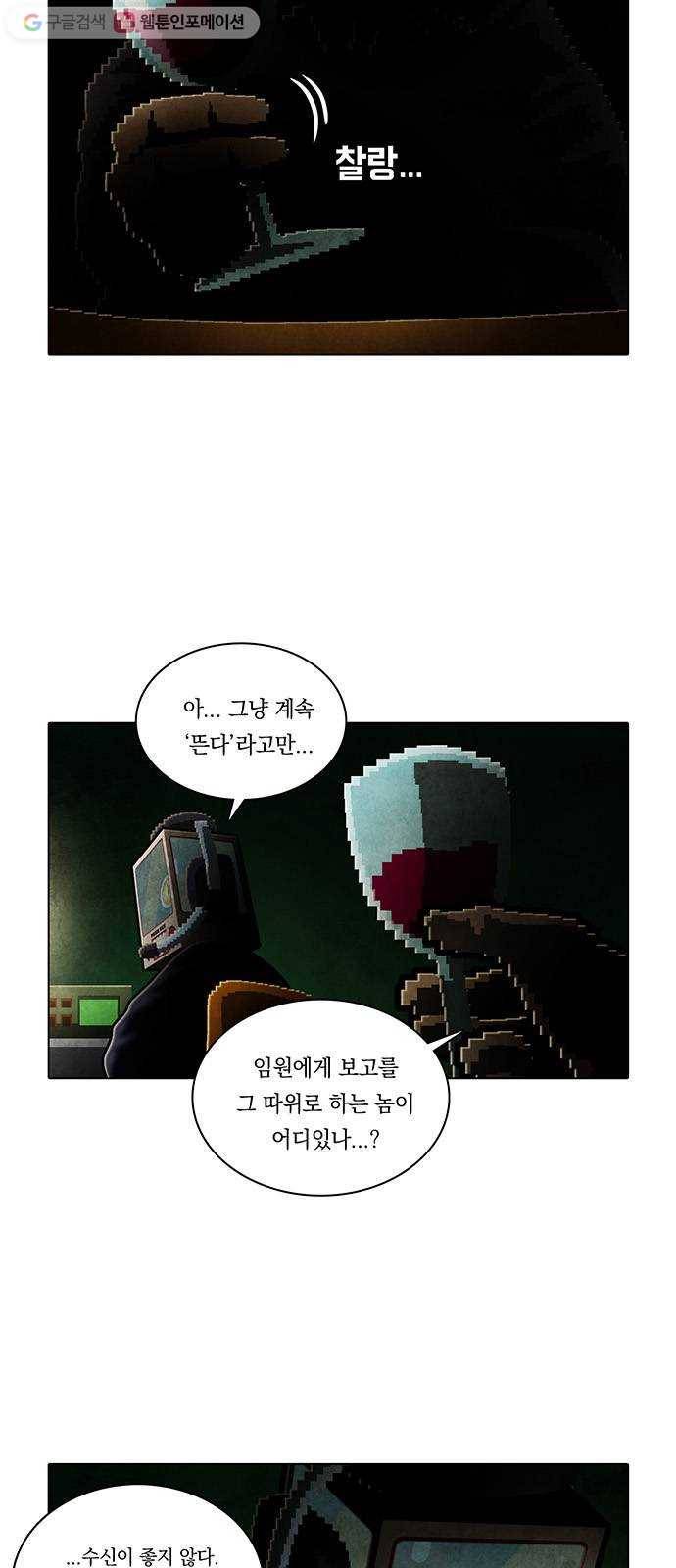 전자오락수호대 STAGE 214 - 수호자_PART 3 2