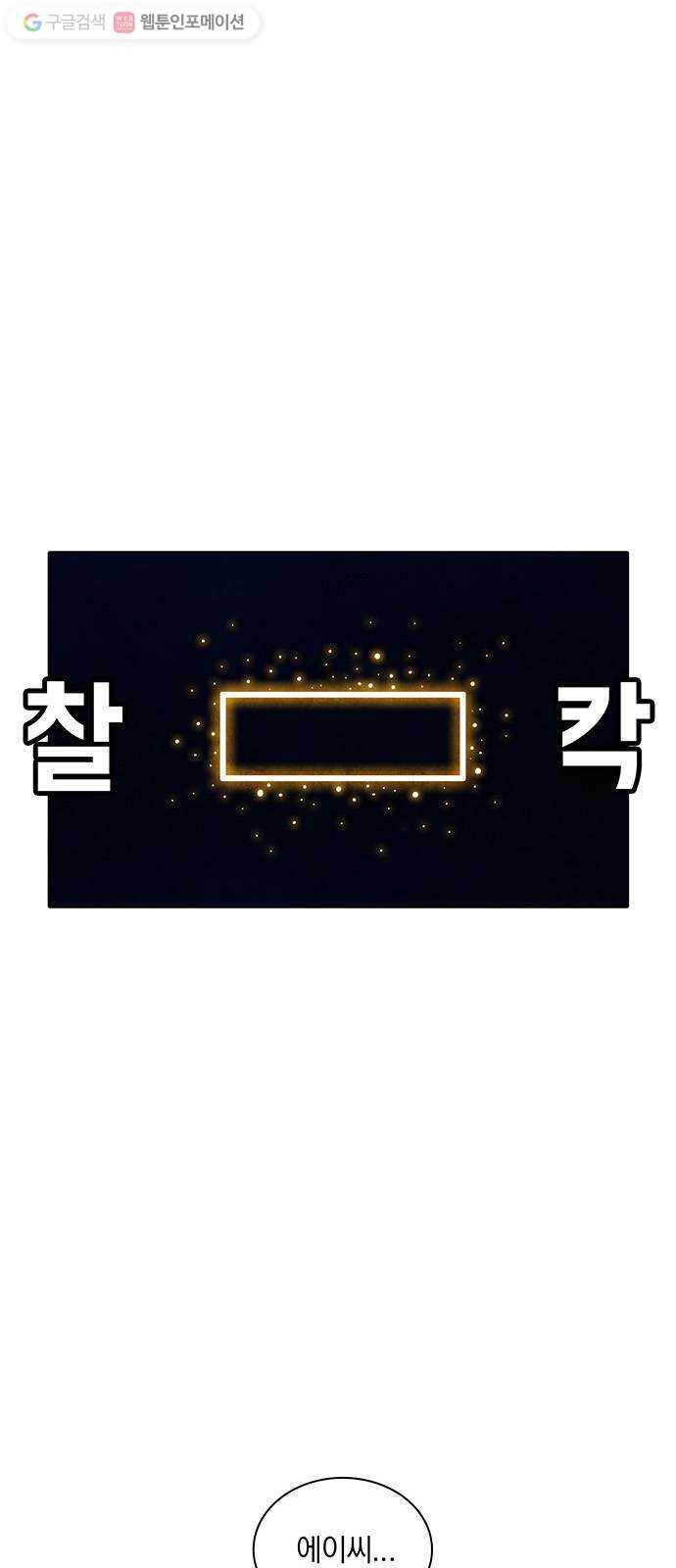 전자오락수호대 STAGE 214 - 수호자_PART 3 27