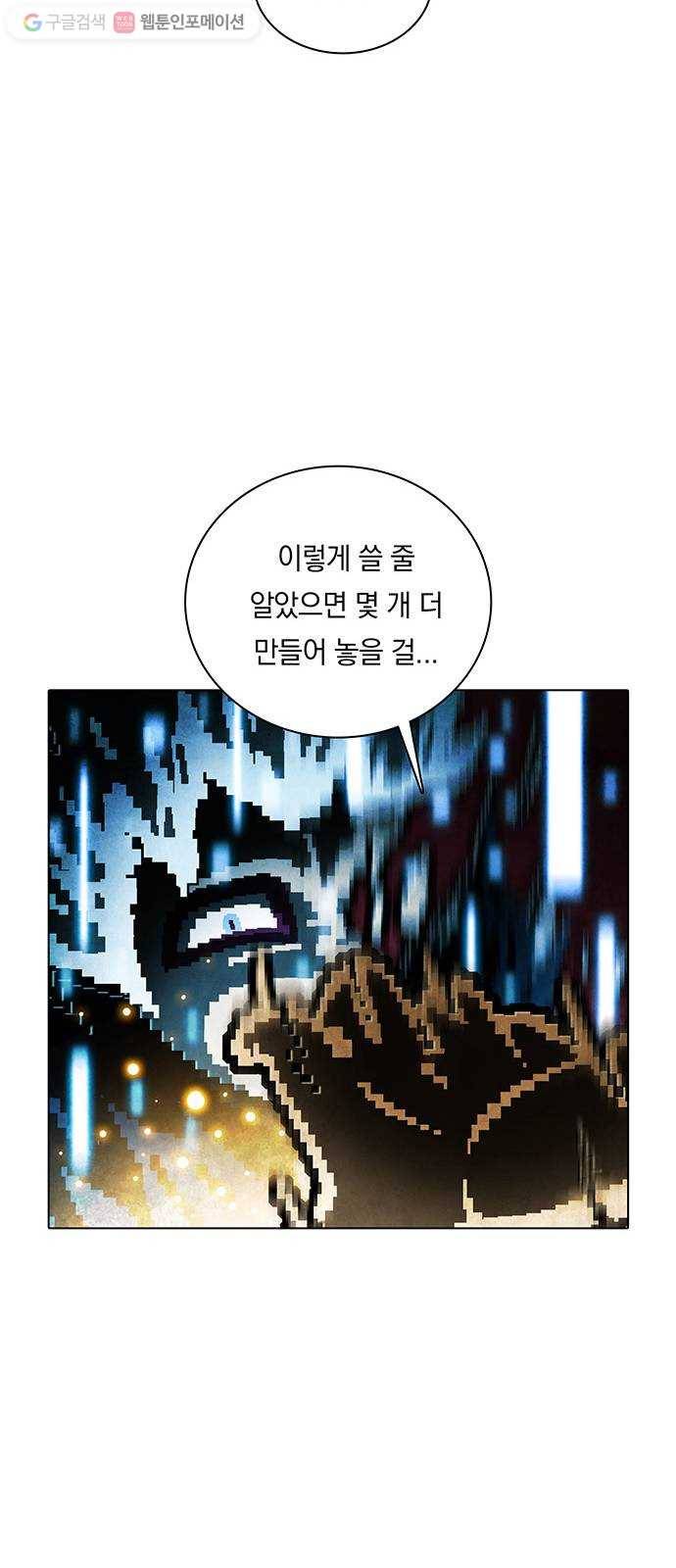 전자오락수호대 STAGE 214 - 수호자_PART 3 28