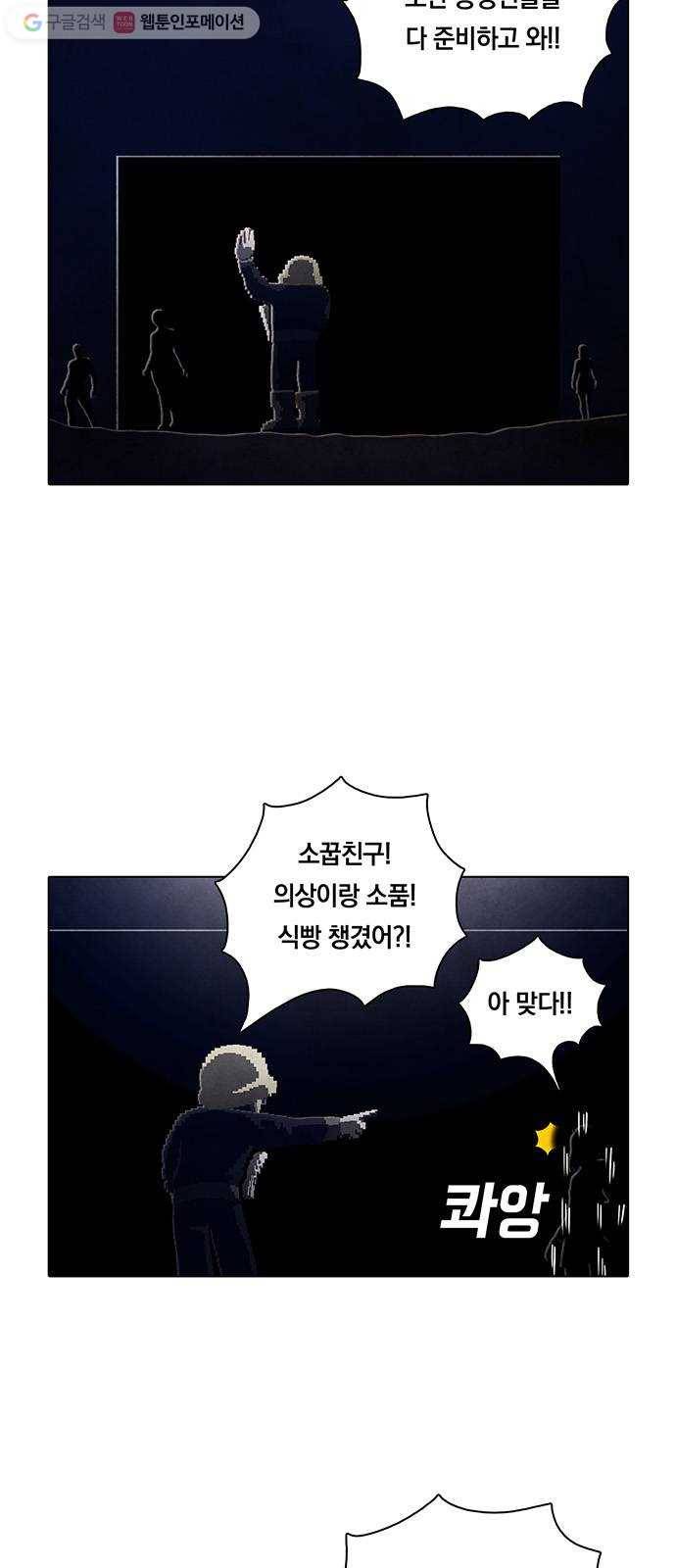 전자오락수호대 STAGE 225 - 우화의 영역_PART 1 2
