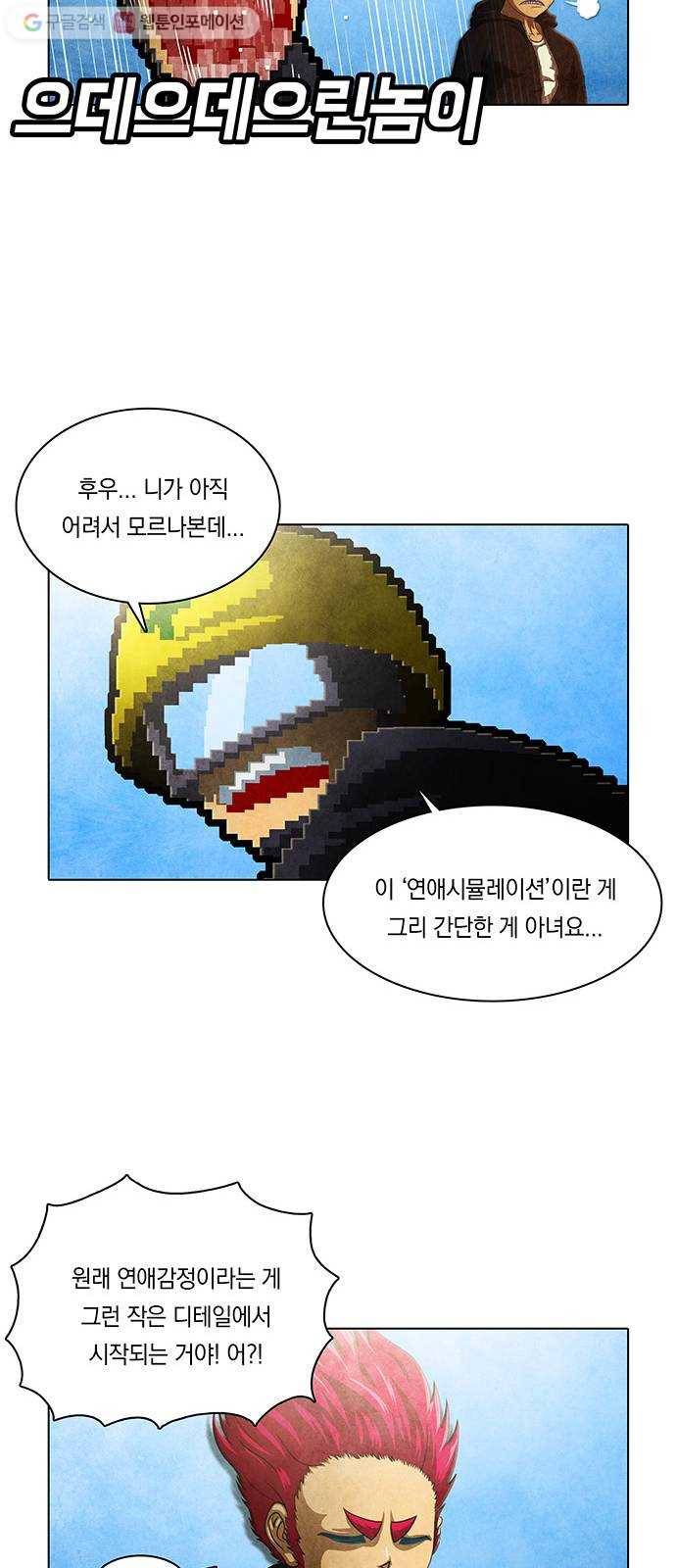전자오락수호대 STAGE 225 - 우화의 영역_PART 1 9