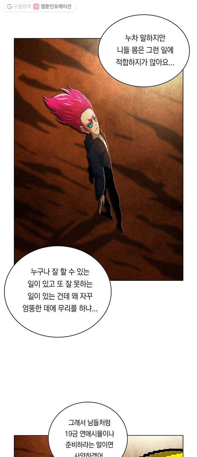 전자오락수호대 STAGE 225 - 우화의 영역_PART 1 23
