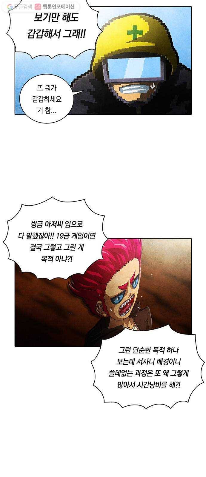 전자오락수호대 STAGE 225 - 우화의 영역_PART 1 25