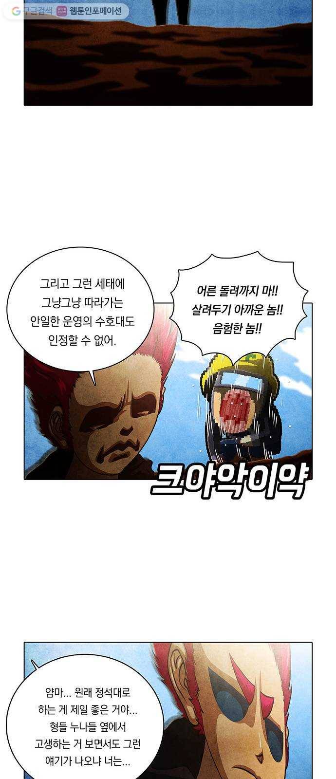 전자오락수호대 STAGE 225 - 우화의 영역_PART 1 32