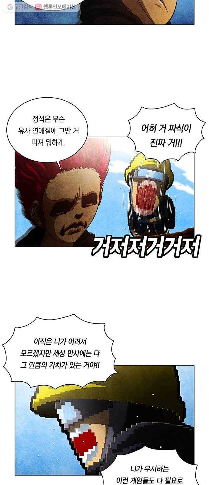전자오락수호대 STAGE 225 - 우화의 영역_PART 1 33