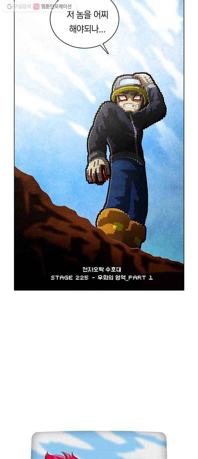 전자오락수호대 STAGE 225 - 우화의 영역_PART 1 40