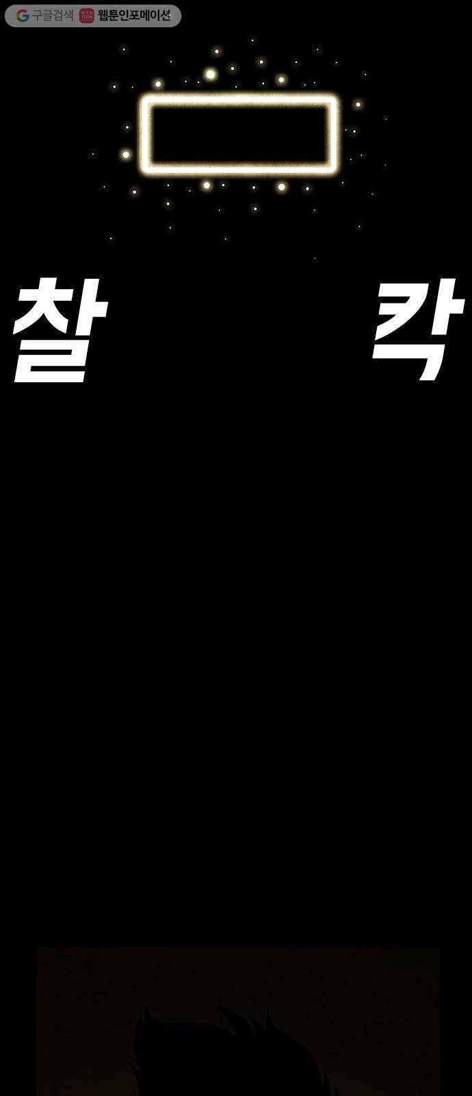 전자오락수호대 STAGE 235 - 소년의 긍지 44