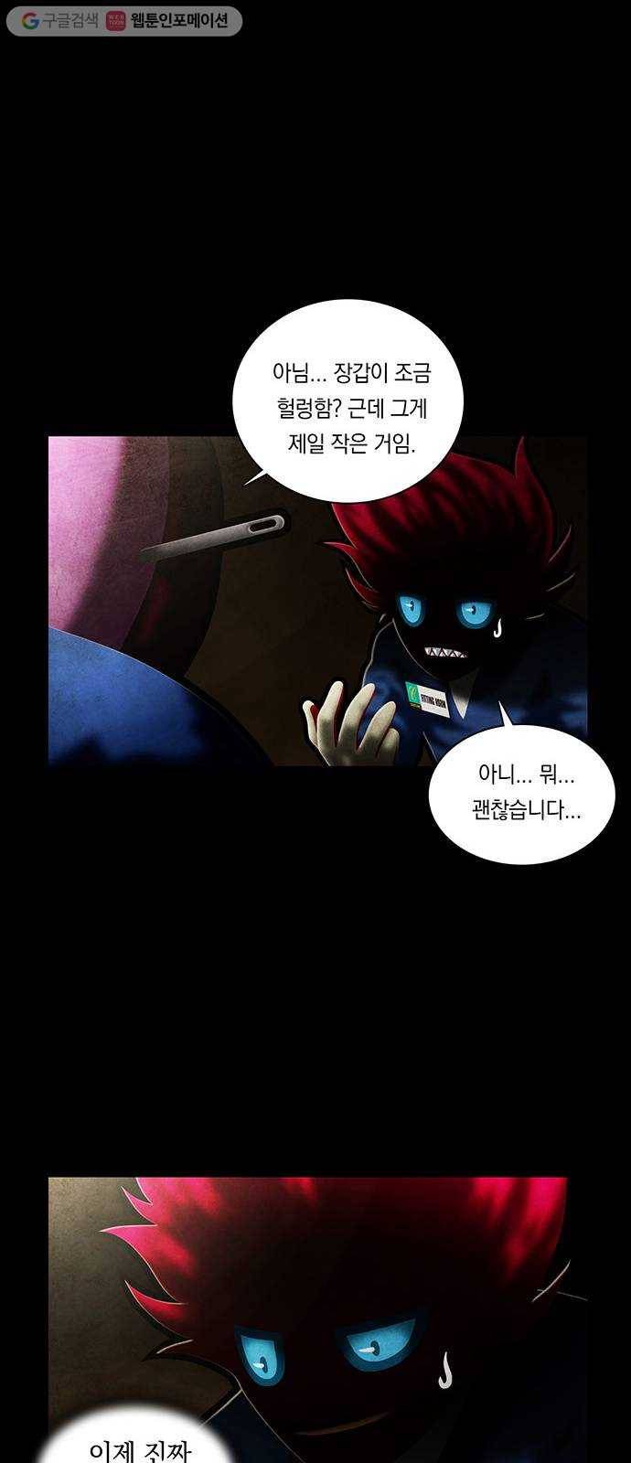전자오락수호대 STAGE 235 - 소년의 긍지 49