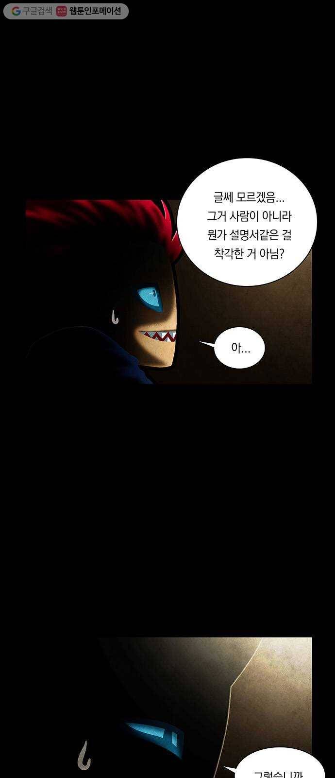 전자오락수호대 STAGE 235 - 소년의 긍지 52