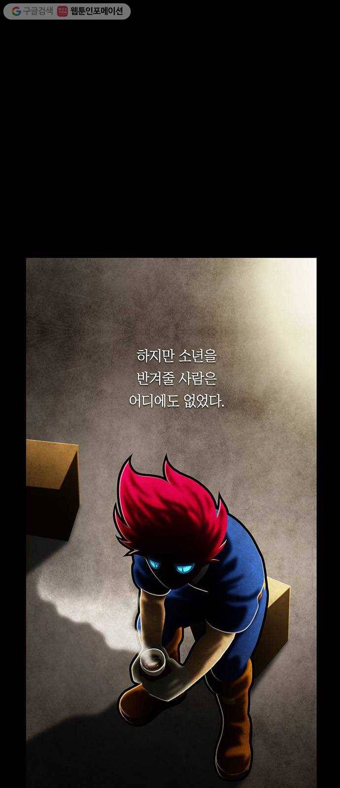 전자오락수호대 STAGE 235 - 소년의 긍지 56