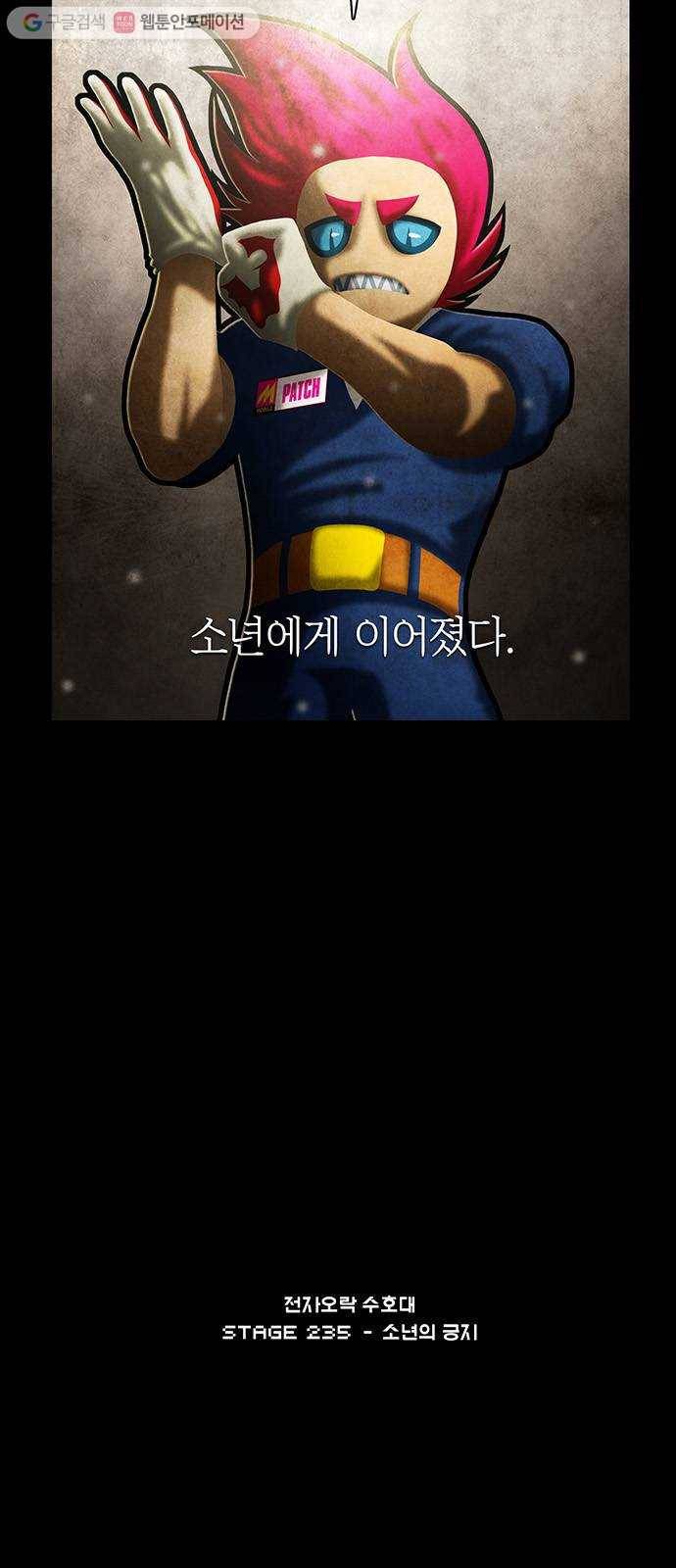 전자오락수호대 STAGE 235 - 소년의 긍지 64