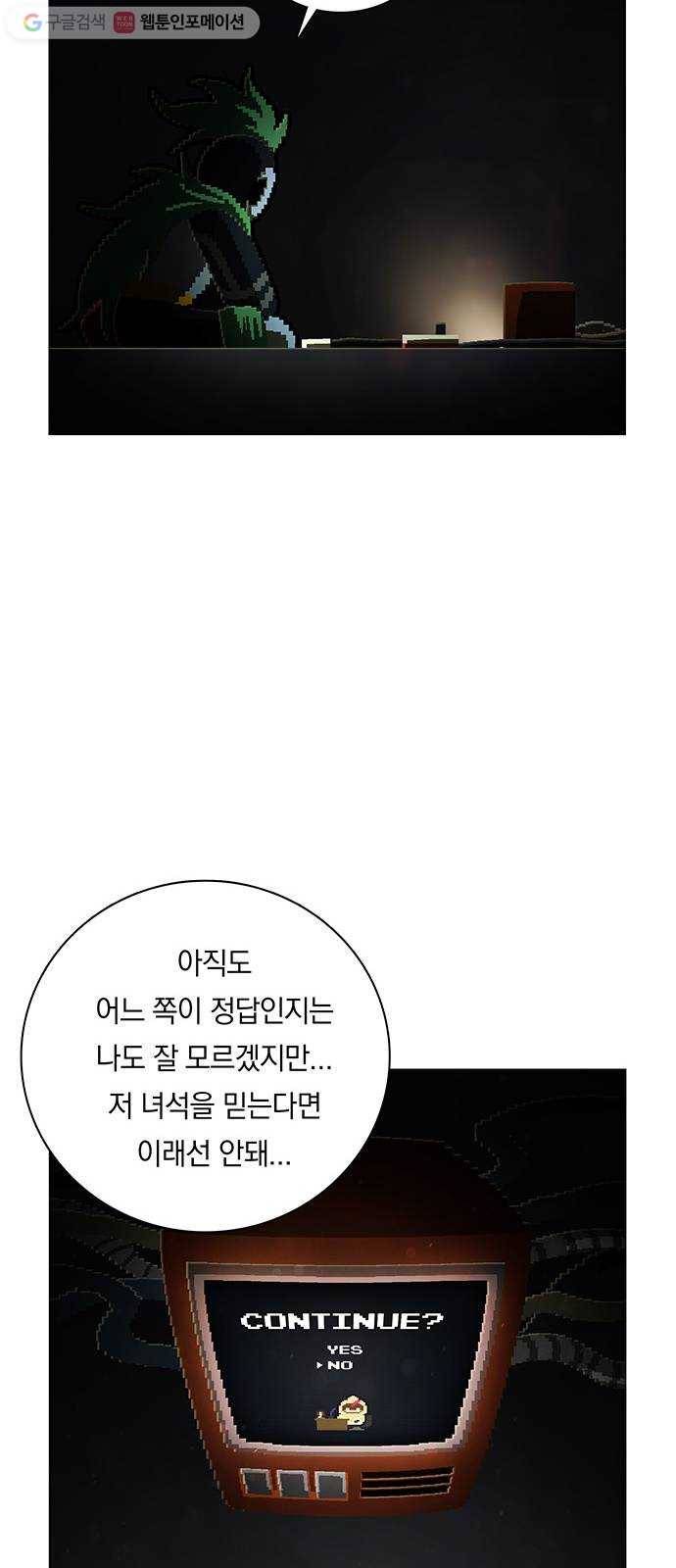 전자오락수호대 STAGE 245 - 소녀의 완성 24