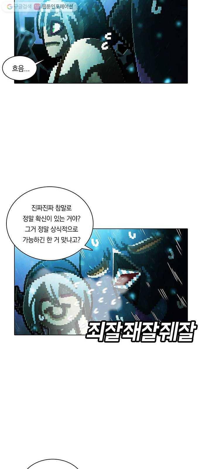 전자오락수호대 STAGE 245 - 소녀의 완성 39