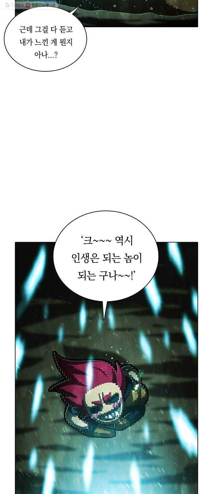전자오락수호대 STAGE 255 - 발광의 재회 18