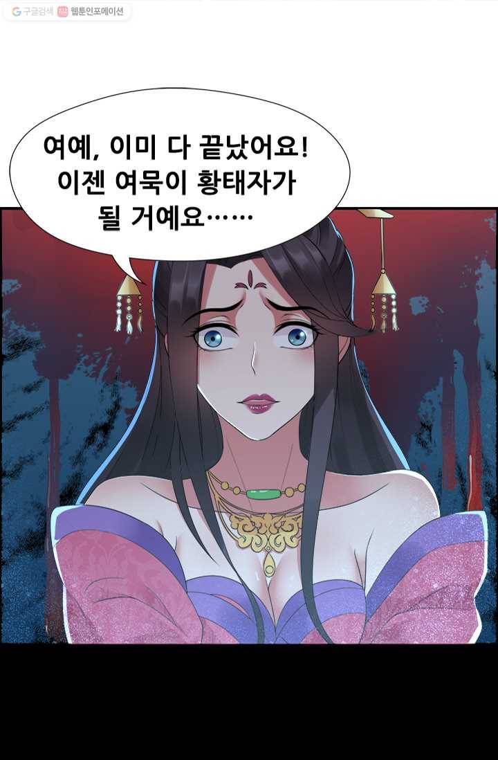 여걸의 귀환 ： 40화 2