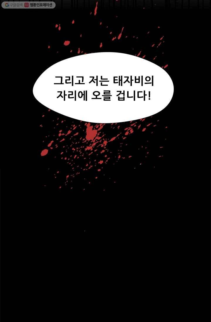 여걸의 귀환 ： 40화 3