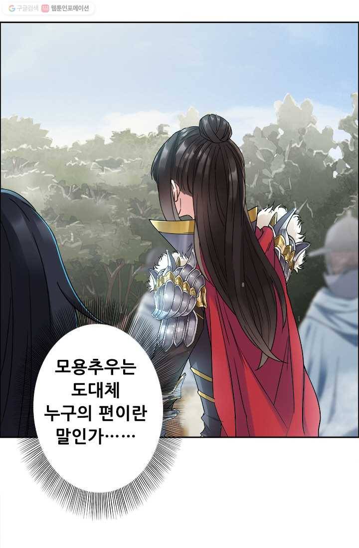 여걸의 귀환 ： 40화 9