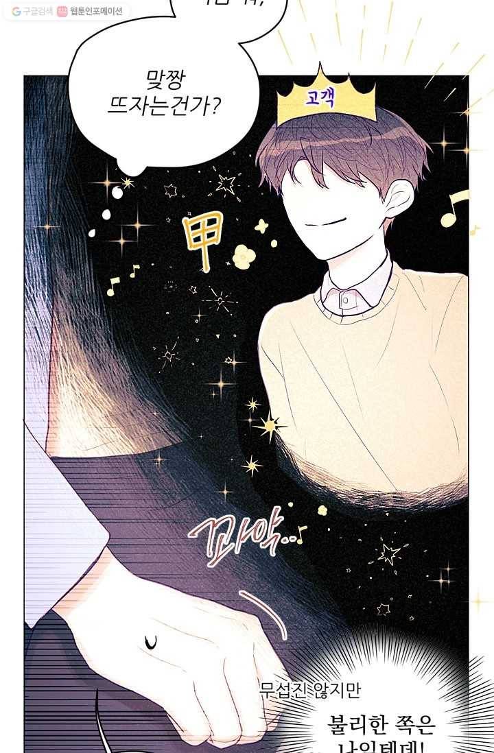 가시 뽑힌 장미 7화 5