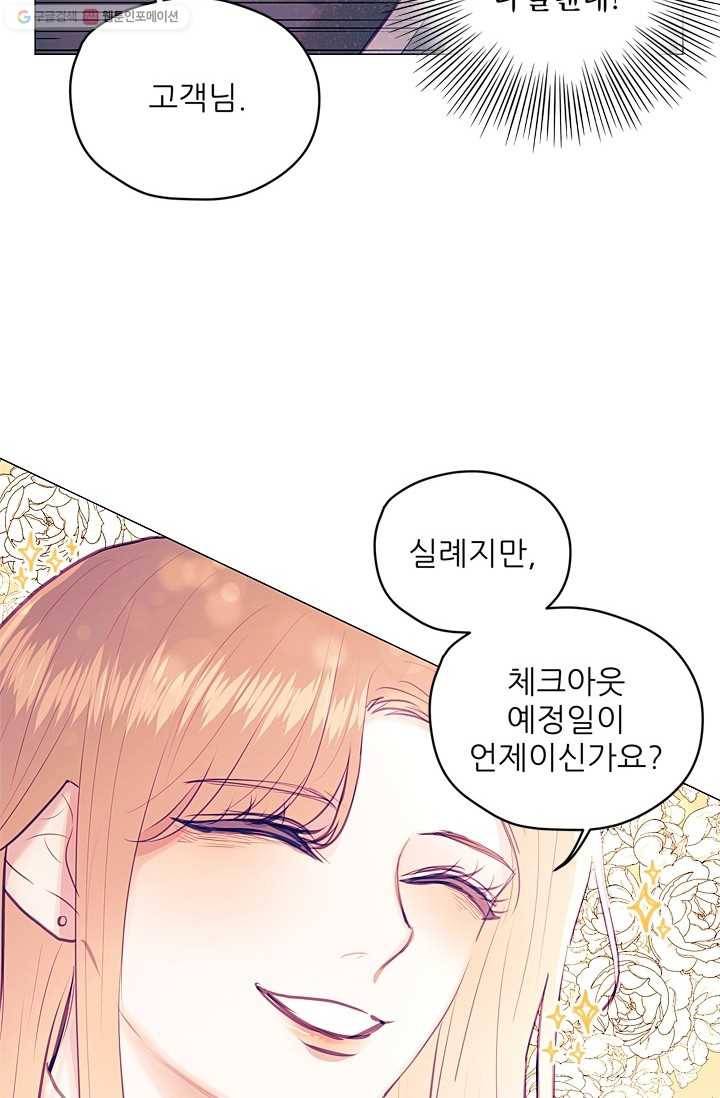 가시 뽑힌 장미 7화 6