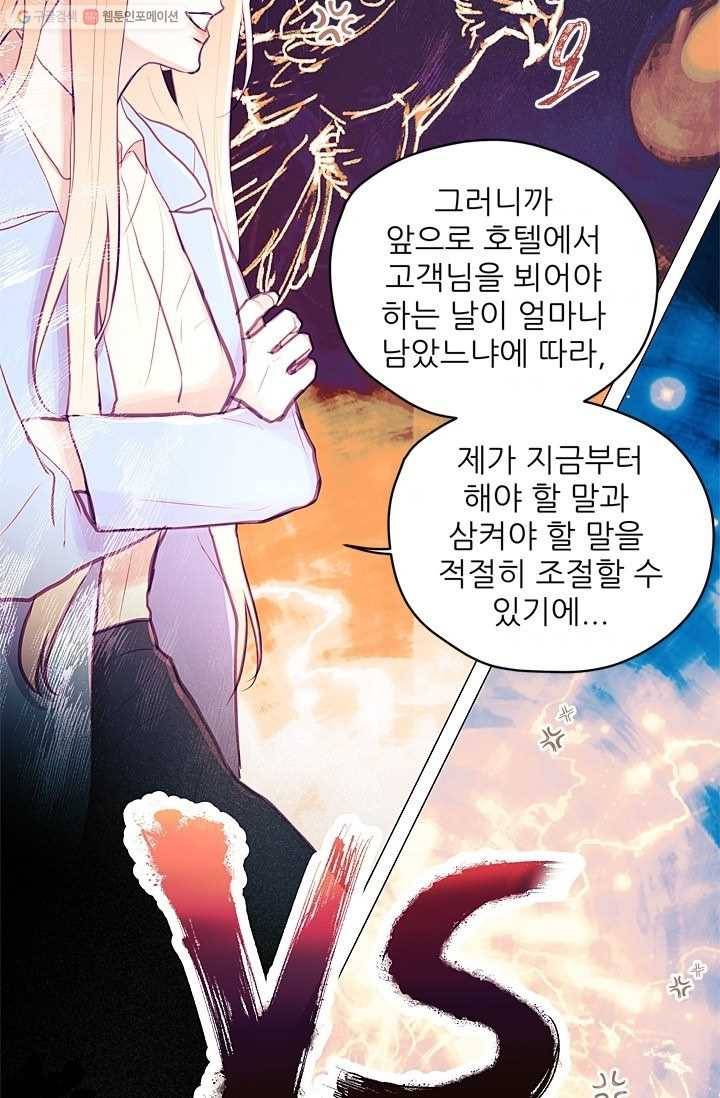 가시 뽑힌 장미 7화 9