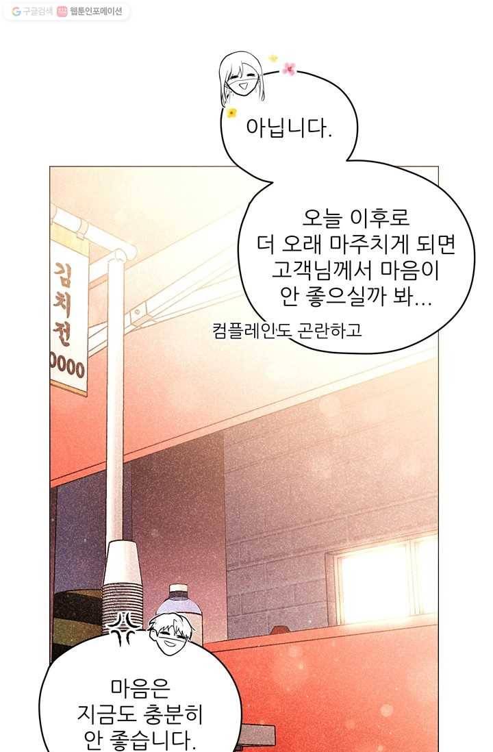가시 뽑힌 장미 7화 11