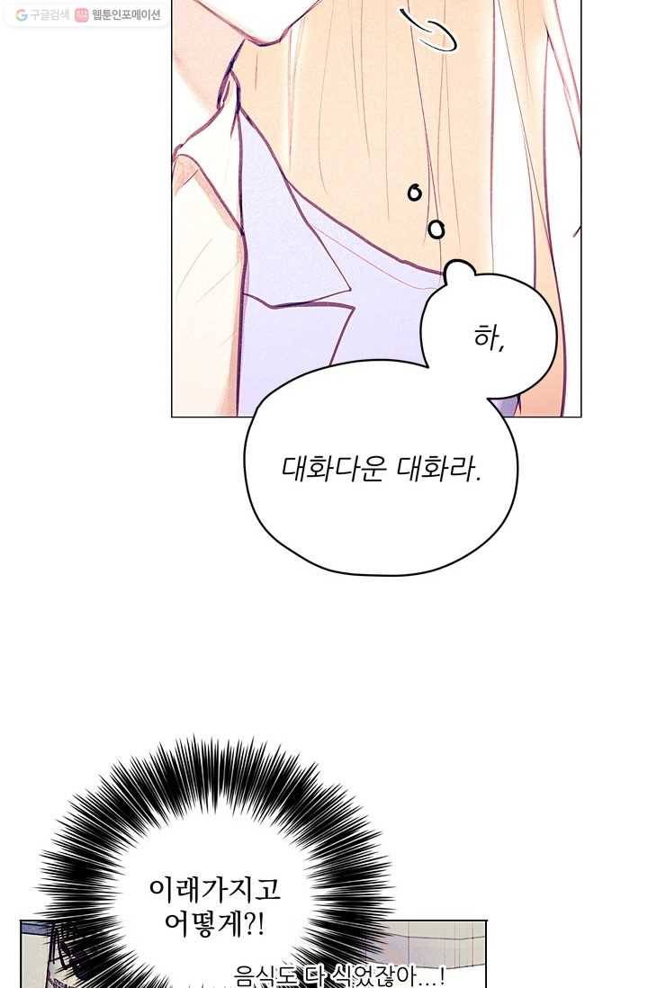 가시 뽑힌 장미 7화 14