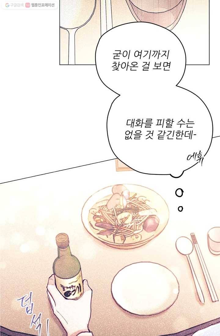 가시 뽑힌 장미 7화 16