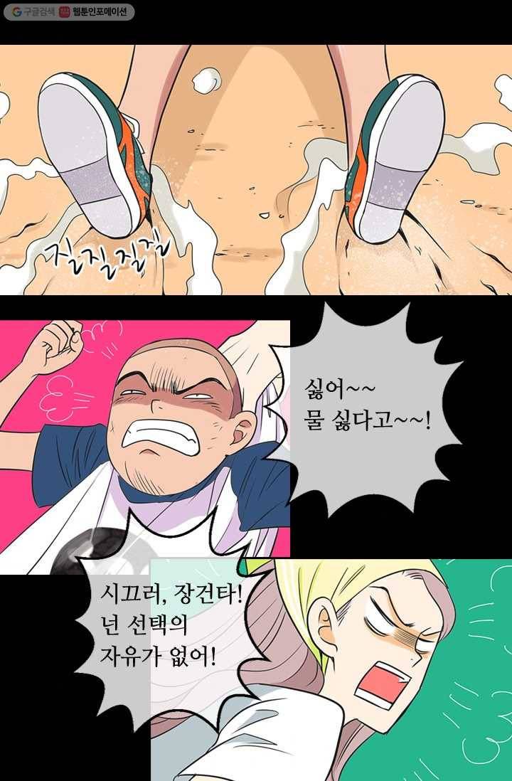 남친 있음 시즌1 5화 5