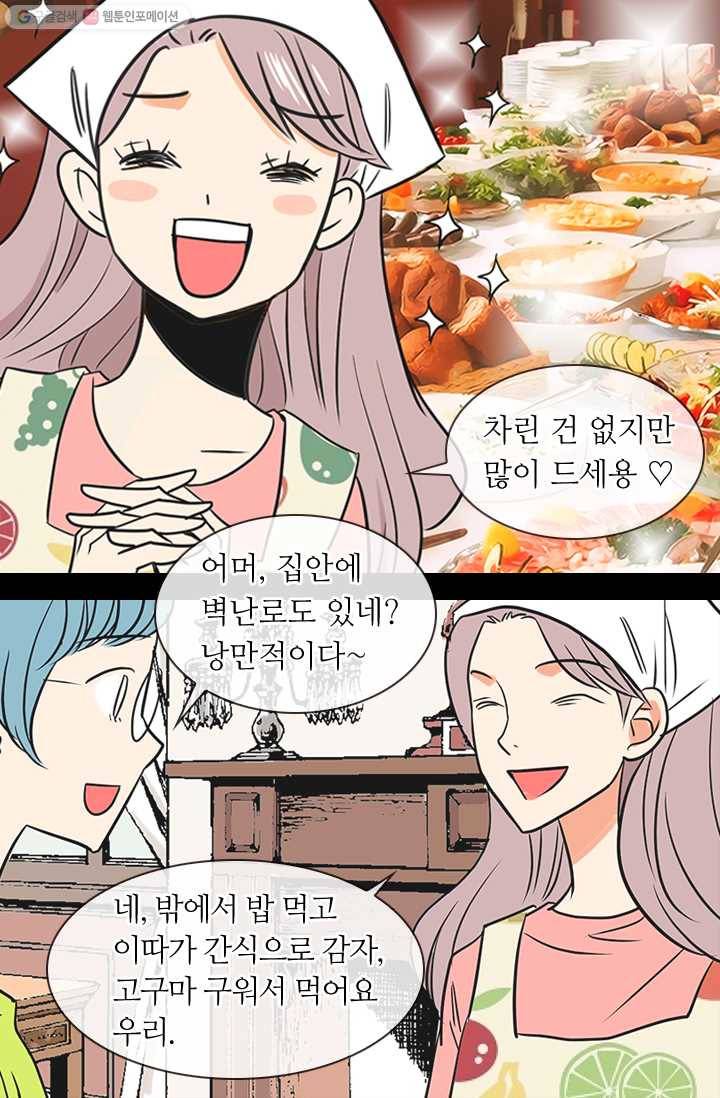 남친 있음 시즌1 5화 10