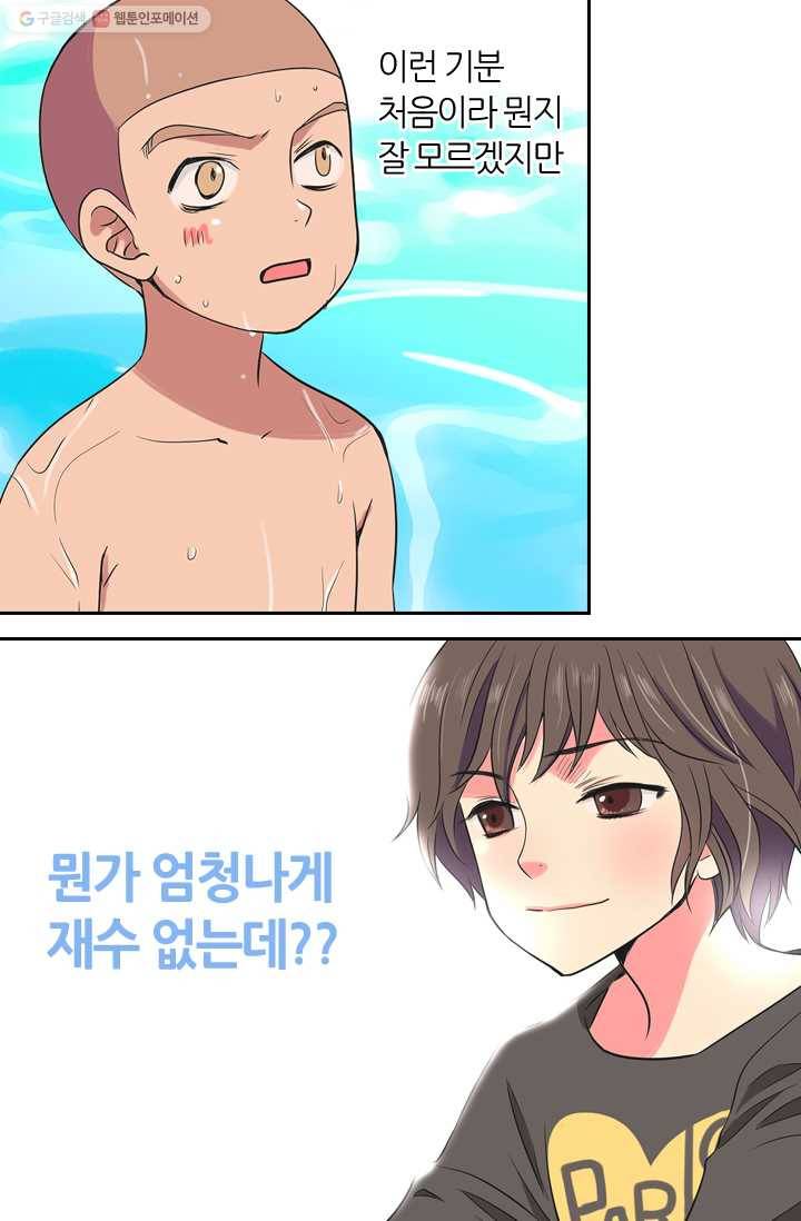 남친 있음 시즌1 5화 28