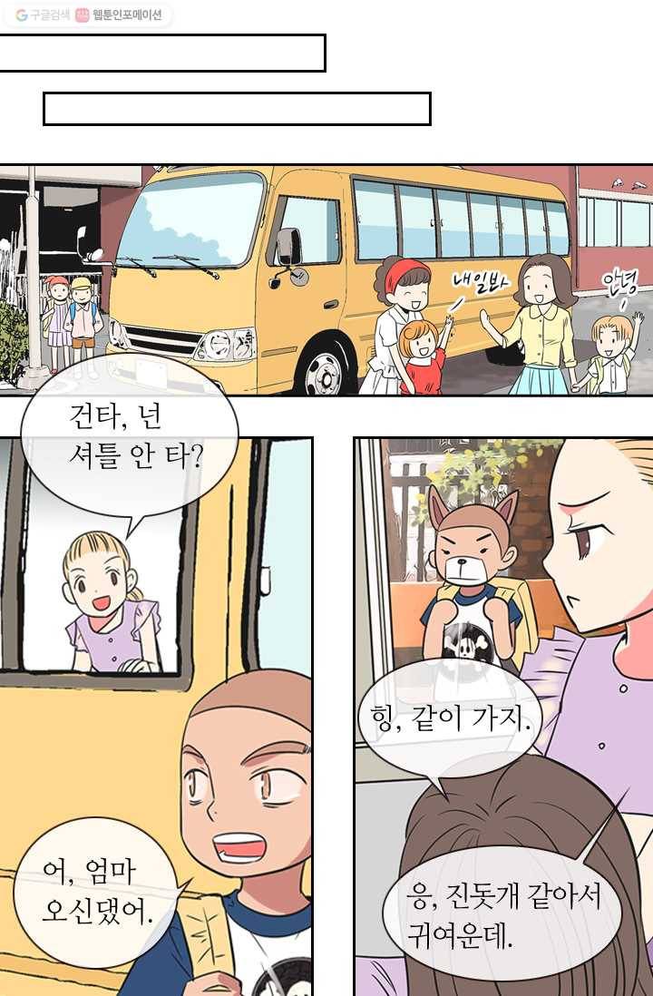 남친 있음 시즌1 5화 29