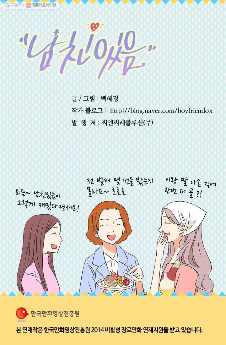 남친 있음 시즌1 5화 38