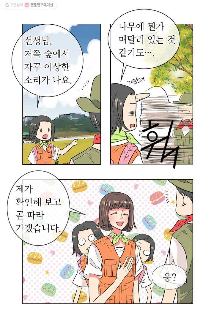 남친 있음 시즌1 15화 6