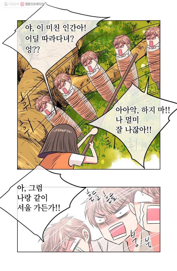 남친 있음 시즌1 15화 10