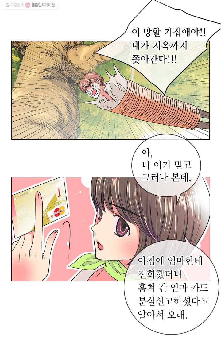 남친 있음 시즌1 15화 12