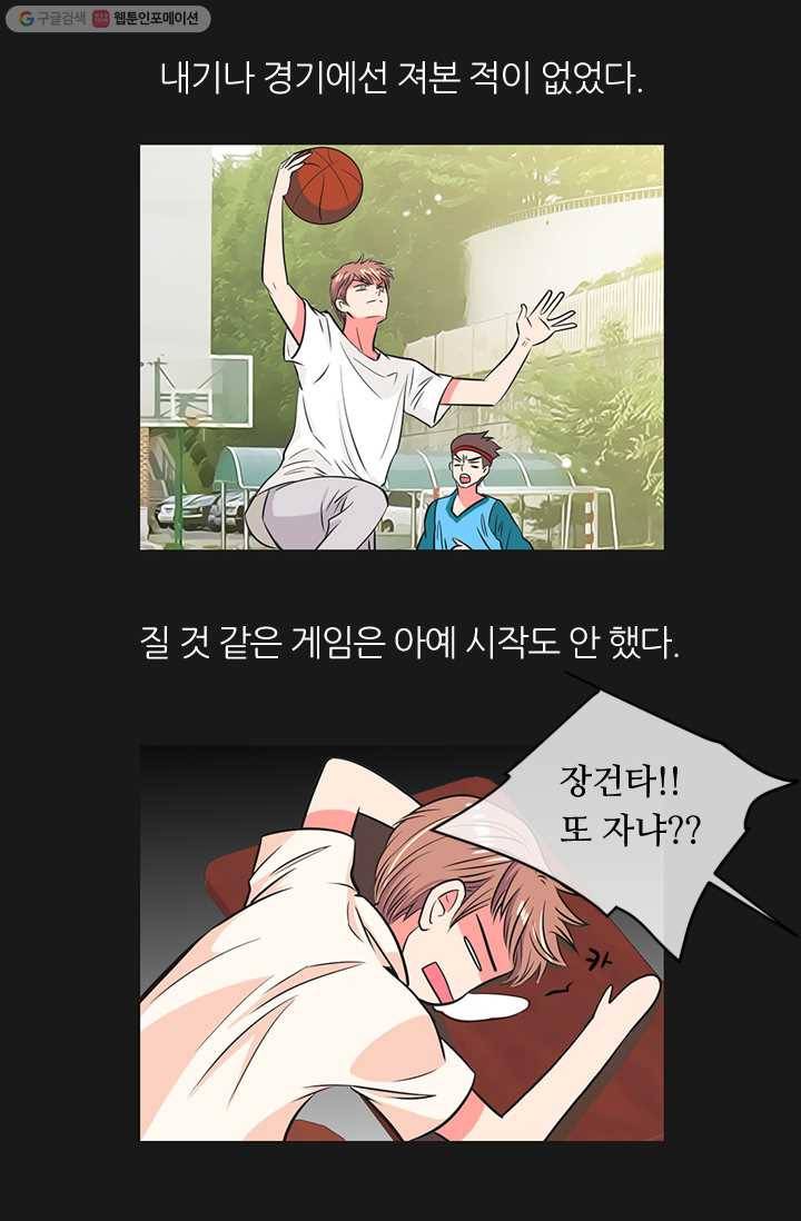 남친 있음 시즌1 15화 20