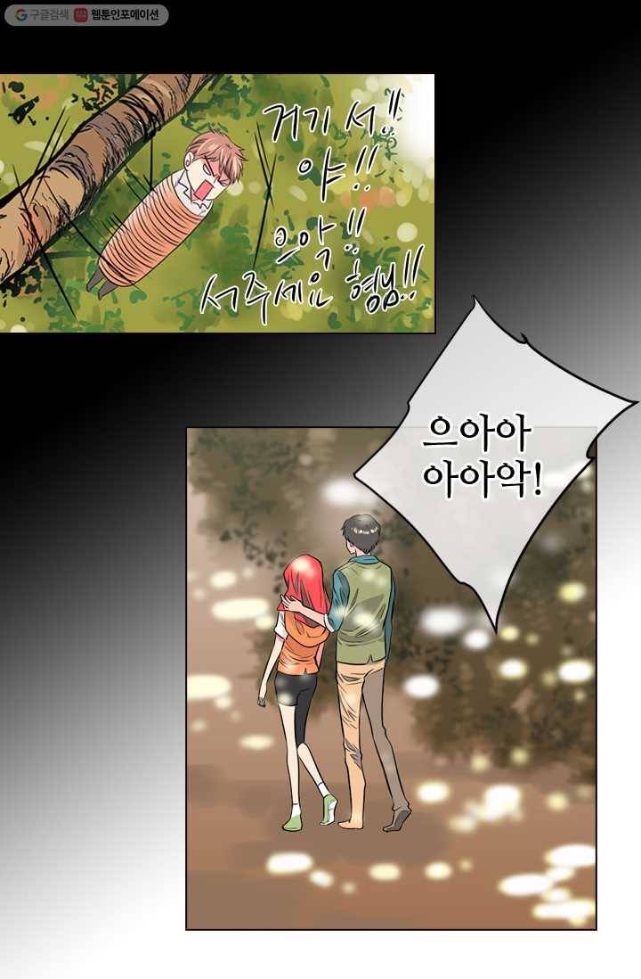 남친 있음 시즌1 15화 36