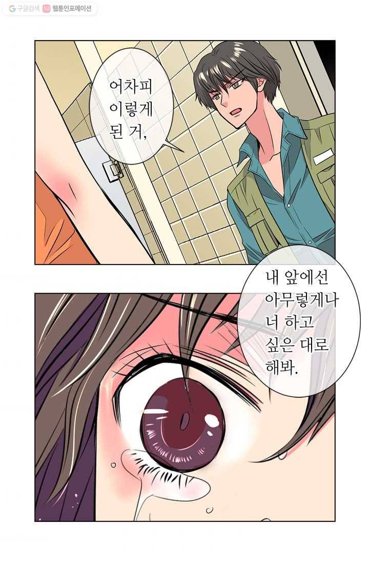 남친 있음 시즌1 15화 44
