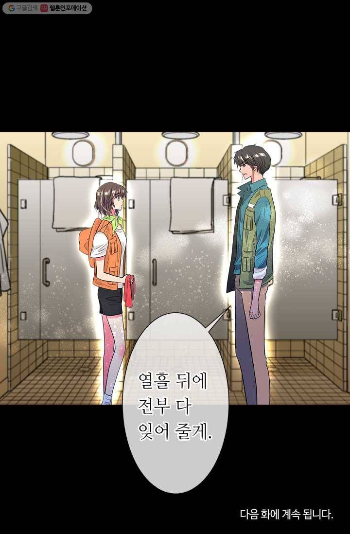 남친 있음 시즌1 15화 48
