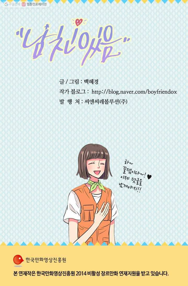 남친 있음 시즌1 15화 49