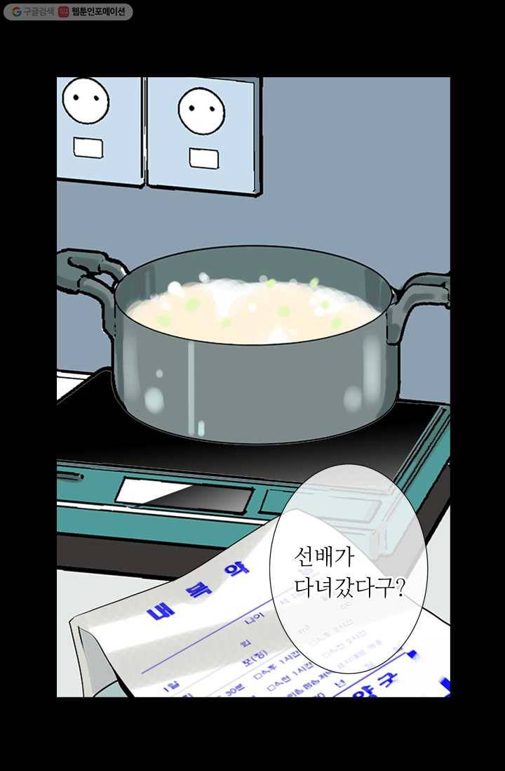 남친 있음 시즌1 25화 2