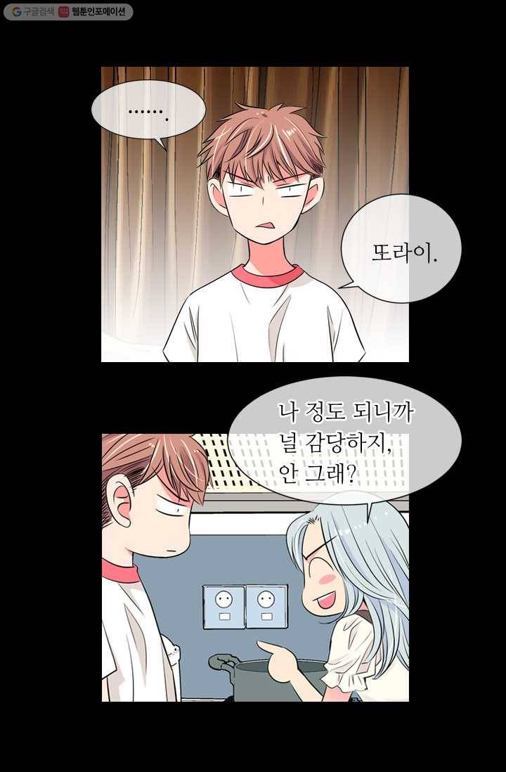 남친 있음 시즌1 25화 6