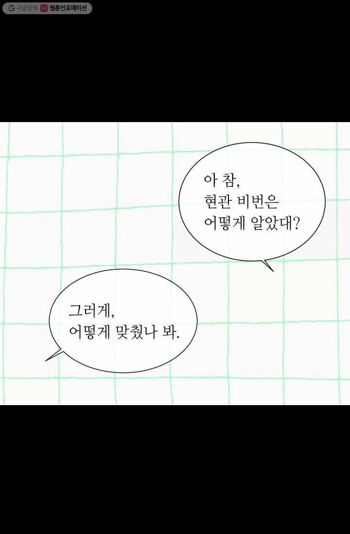남친 있음 시즌1 25화 8