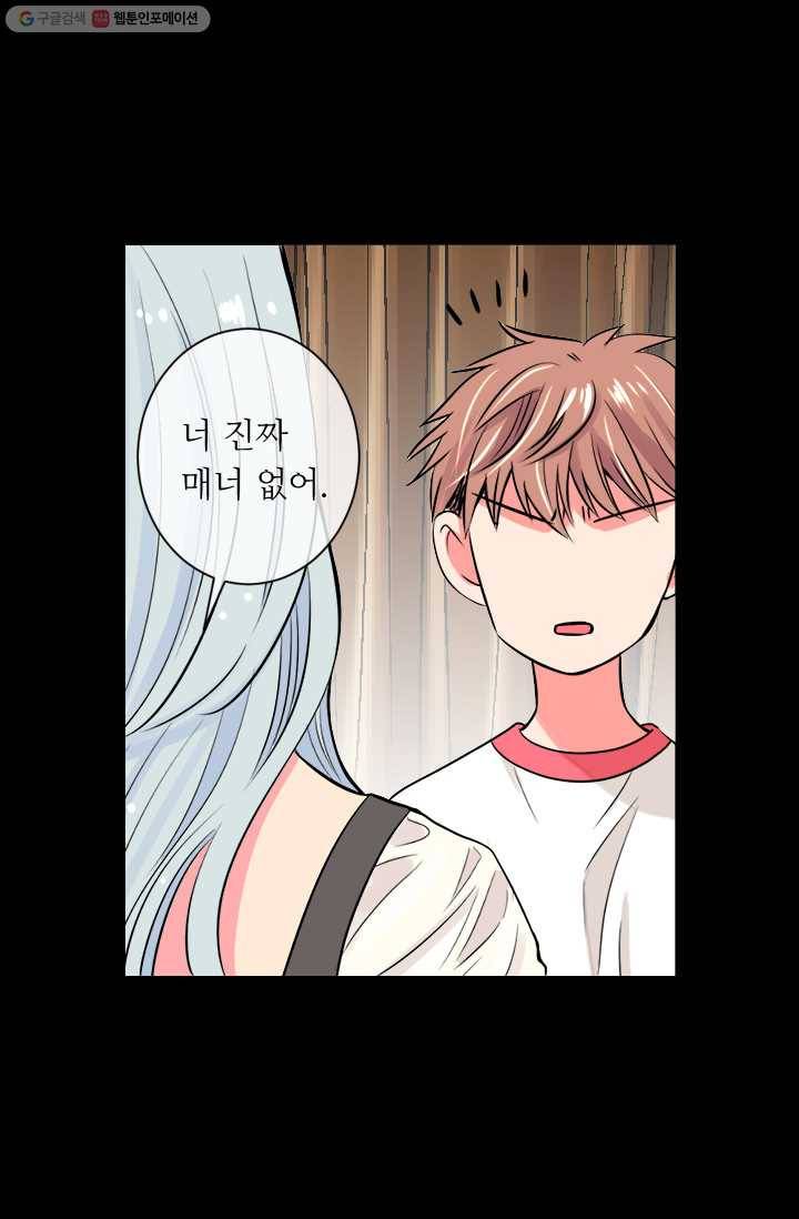 남친 있음 시즌1 25화 10