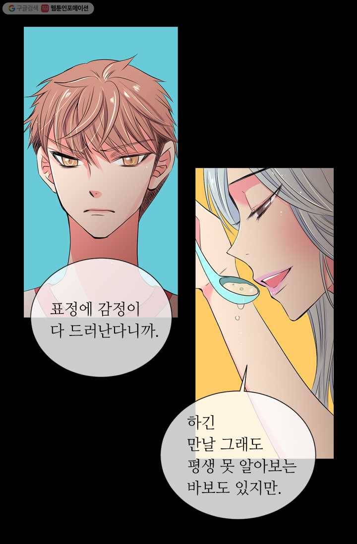 남친 있음 시즌1 25화 11